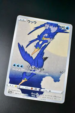 Cramorant 226/S-P Pokemon Stamp Box Promo 2021 Full Art Japanese Pokemon Card - Image 3