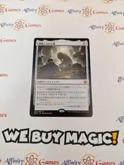 MTG | Forsaken Monument | ZNR | Regular | Light Played | JPNanese - Image 1