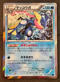 Greninja 021/060 Rare Holo 1st Edition Pokemon Collection X XY1x EXC/NM Japanese - Image 1