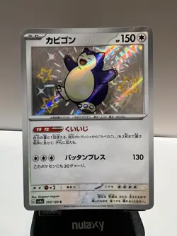 Snorlax 310/190 S Pokemon Japanese Shiny Treasure ex 2023 SV4a Near Mint - Image 1