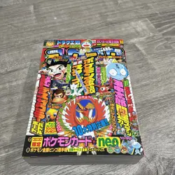 COROCORO COMIC BOOK 2000 #261 JAPANESE WITH POKEMON WOOPER PROMO CARD NEW U.S. - Image 1