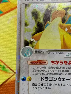 Dragonite ex 038/054 EX Dragon Holo Rare ex 1st ED Japanese Pokemon Card #2383 - Image 5
