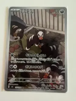 Houndour 115/108 AR Holo Near Mint Condition SV3 Ruler of the Black Flame - Image 1