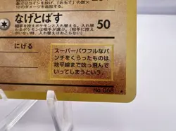 Pokemon Card Machamp Vending Masaki Promo No.068 Holo 1999 Japanese - Image 5