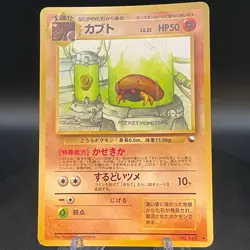 Kabuto No. 140 Vending Series Japanese Glossy Pokemon Card 1998 - Image 1