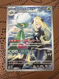 Cynthia's Roserade AR 065/063 Heat Wave Arena sv9a Pokemon TCG Japanese NM - Image 1