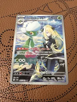 Cynthia's Roserade AR 065/063 Heat Wave Arena sv9a Pokemon TCG Japanese NM - Image 4