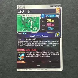 S3352 Gogeta GDR SDV7-062 Japanese Dragon Ball Divers Card N26 - Image 2