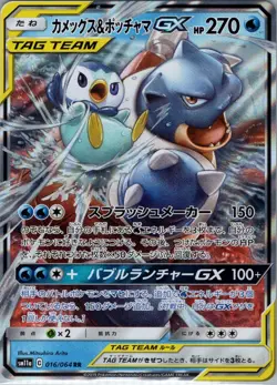 Blastoise & Piplup GX 016/064 Japanese SM11a: Remix Bout - Pokemon Card - NM - Image 1
