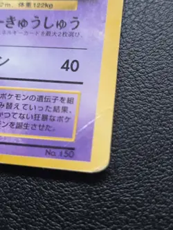 Mewtwo 150 Glossy Vending WHF/CD Promo Japanese 1999 Pokemon Card Vintage HP - Image 2