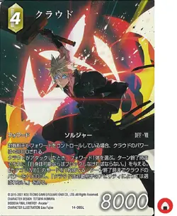 Final Fantasy FF TCG card 14-065L Cloud FULL ART NORMAL Japanese - Image 1