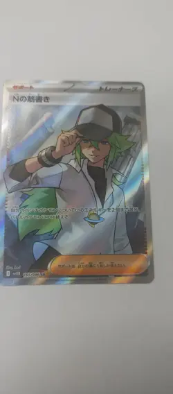 N's Plot 165/086 SV11B Black Bolt Japanese Pokemon TCG Card NM Condition - Image 1