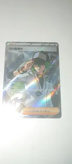 N's Plot 165/086 SV11B Black Bolt Japanese Pokemon TCG Card NM Condition - Image 2