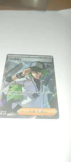 N's Plot 165/086 SV11B Black Bolt Japanese Pokemon TCG Card NM Condition - Image 3