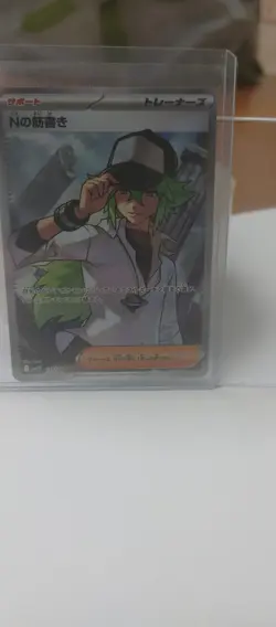 N's Plot 165/086 SV11B Black Bolt Japanese Pokemon TCG Card NM Condition - Image 4