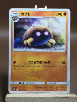 Pokemon MP Kabuto SM9 058/095 Tag Bolt Japanese - Image 1