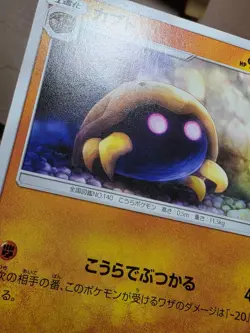 Pokemon MP Kabuto SM9 058/095 Tag Bolt Japanese - Image 4