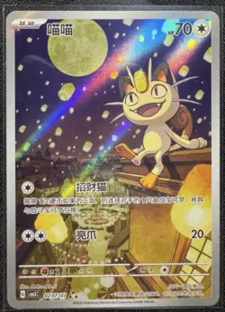 Pokemon TCG S-Chinese Gem Pack Vol.3 CBB3C 02 07 Exclusive Meowth 2025 - Image 1