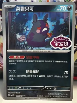 Pokemon CBB3C Gem Pack Vol.3 S. Chinese Stamped Holo - Morpeko 14 06/07 - Image 1