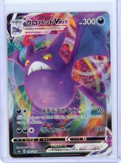 Crobat VMAX 109/190 RRR Full Art Holo| 2020 Japan SWSH s4a |Pokemon TCG - Image 1
