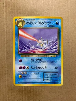 Japanese Dark Golduck No. 055 Team Rocket - Uncommon Pokemon Card - NM/Mint - Image 1