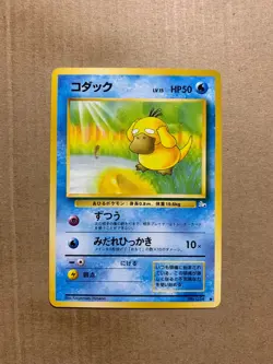 Japanese Psyduck No. 054 Fossil Set - Common Pokemon Card - NM/Mint - Image 1