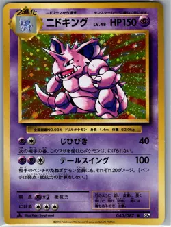 Nidoking 043/087 Holo - Japanese CP6 20th Anniversary - Pokemon Card - NM - Image 1