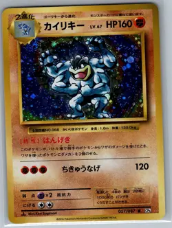 Machamp 057/087 Holo - Japanese CP6 20th Anniversary - Pokemon Card - NM - Image 1