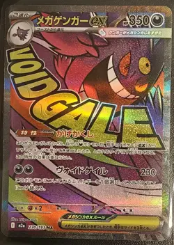 MEGA Gengar ex MA 230/193 MEGA Dream ex M2a Pokemon Card Japanese 2025 NM - Image 1