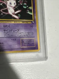 Mew CD Promo USSC 10 - World Hobby Fair Old Back 1996-1999 Pokemon Card Japan - Image 5