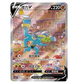 Pokemon TCG Chinese Sword & Shield cs5bC - 141 SR Machamp V Holo Card - Image 1