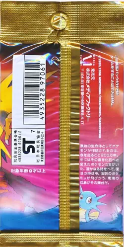 JAPANESE POKEMON 1996 FOSSIL BOOSTER PACK,NEW FACTORY SEALED FOIL CARD IN PACK! - Image 2