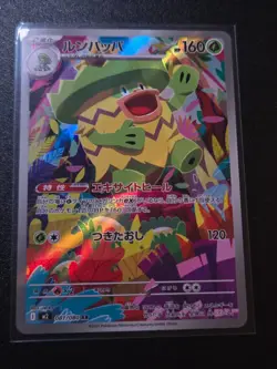 Ludicolo 081/080 AR - M2 Inferno X - Japanese Pokemon Card - Image 1