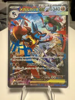 Mega Lucario ex SAR 088/063 | Japanese Pokemon Card | Special Art Rare NM - Image 1