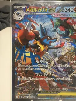 Mega Lucario ex SAR 088/063 | Japanese Pokemon Card | Special Art Rare NM - Image 2