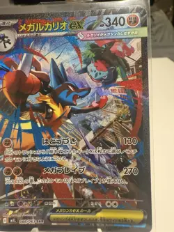 Mega Lucario ex SAR 088/063 | Japanese Pokemon Card | Special Art Rare NM - Image 3