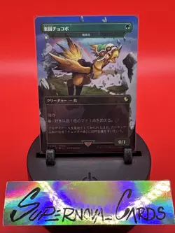 Paradise Chocobo - Birds of Paradise (Borderless) FIC 0483 Foil Promo JP - Image 1