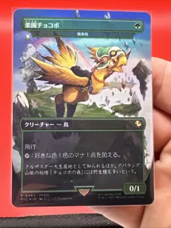 Paradise Chocobo - Birds of Paradise (Borderless) FIC 0483 Foil Promo JP - Image 2