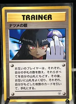 Sabrina's Gaze (Banned Art) Gym 2 Challenge Japanese Pokemon Card 1999 - Image 1