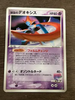 LP+ Sky-Splitting Deoxys 002/019 Movie VS Pokemon Card Rare Japanese 2003 - Image 1