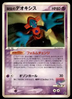 2004 Pokemon Movie Comm. VS Pack Space Fissure's Deoxys Japanese #001 Rare - Image 1