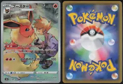 Flareon 188/184 Character Rare VMAX Climax 2021 Pokemon Japanese NM - Image 1