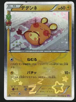 Pokemon Dedenne 012/032 Pokekyun CP3 1st Ed Japanese - Image 1