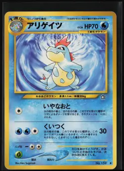 Croconaw No. 159 Uncommon Neo Genesis 2000 Pokemon Japanese LP - Image 2