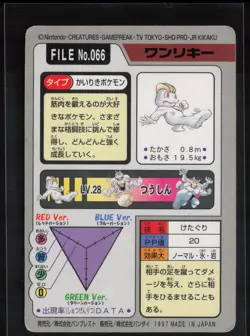 Machop No. 066 Bandai Carddass Series 3-4 1997 Pokemon Japanese LP - Image 3
