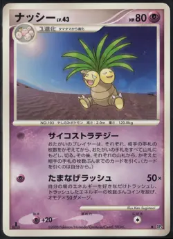Exeggutor DPBP#112 1st Edition Uncommon Temple of Anger 2008 Pokemon Japanese LP - Image 2