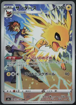 Jolteon 193/184 Character Rare VMAX Climax 2021 Pokemon Japanese NM - Image 2