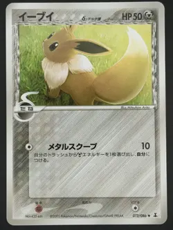 Eevee 073/086 Uncommon Holon Research Tower 2005 Pokemon Japanese NM - Image 2