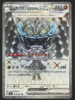 Cornerstone Mask Ogerpon EX 119/101 Mask of Change Pokemon Japanese NM - Image 2