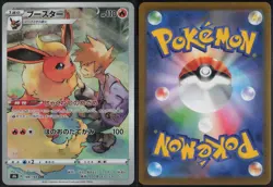 Flareon 188/184 Character Rare VMAX Climax 2021 Pokemon Japanese NM - Image 1